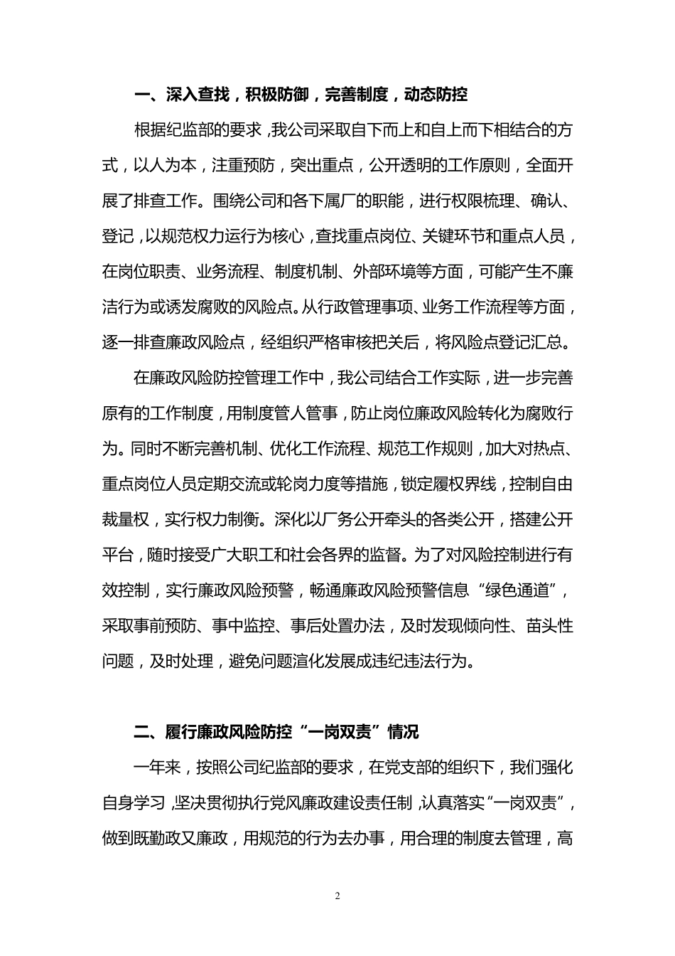 公司廉洁风险防控自查工作报告_第3页