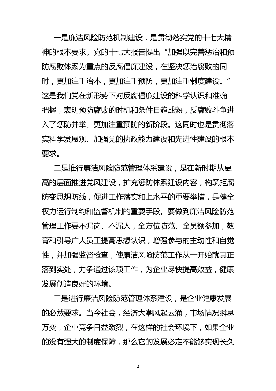 公司廉洁风险防范管理体系建设工作总结_第2页