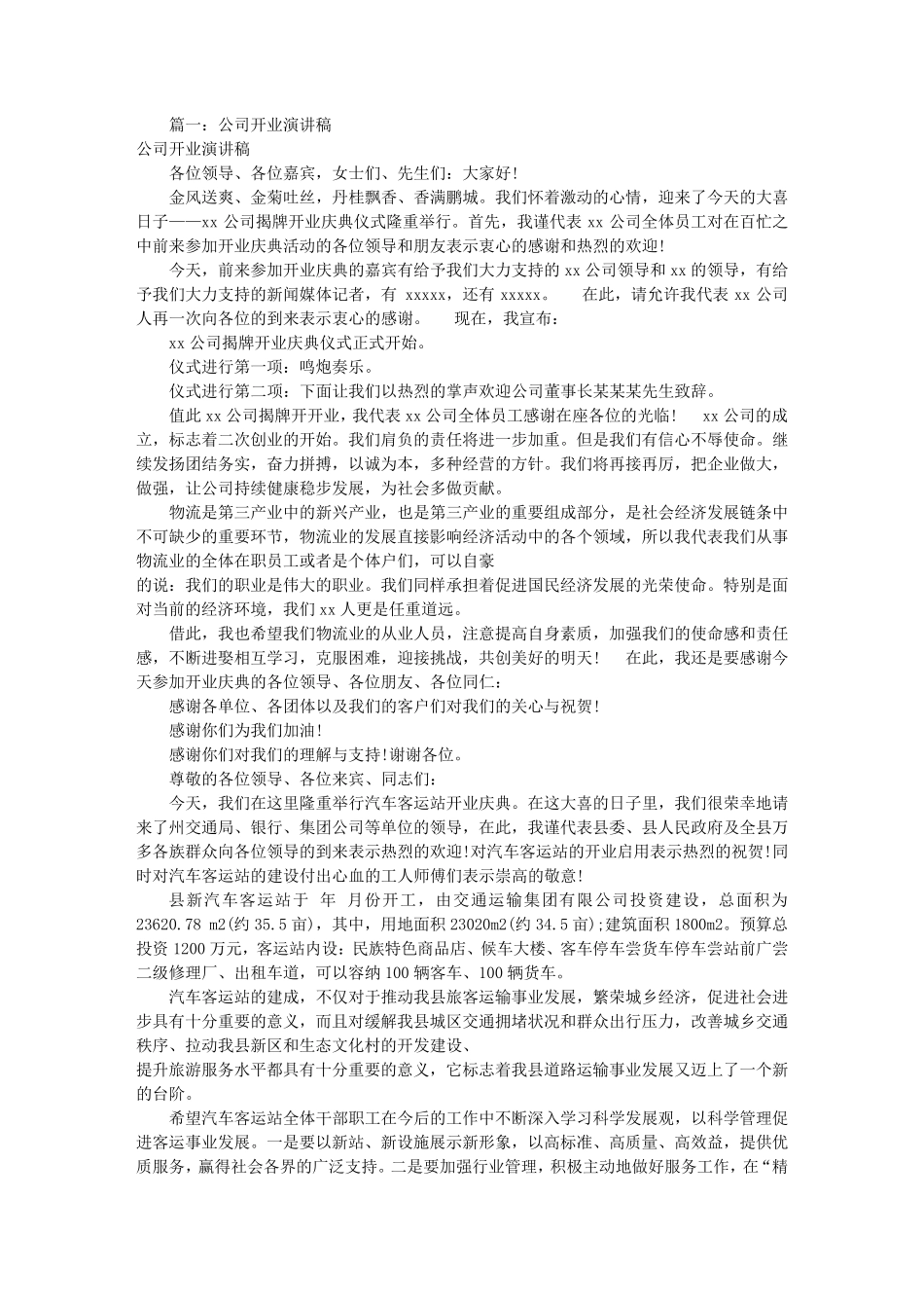 公司开业发言稿(共9篇)_第1页