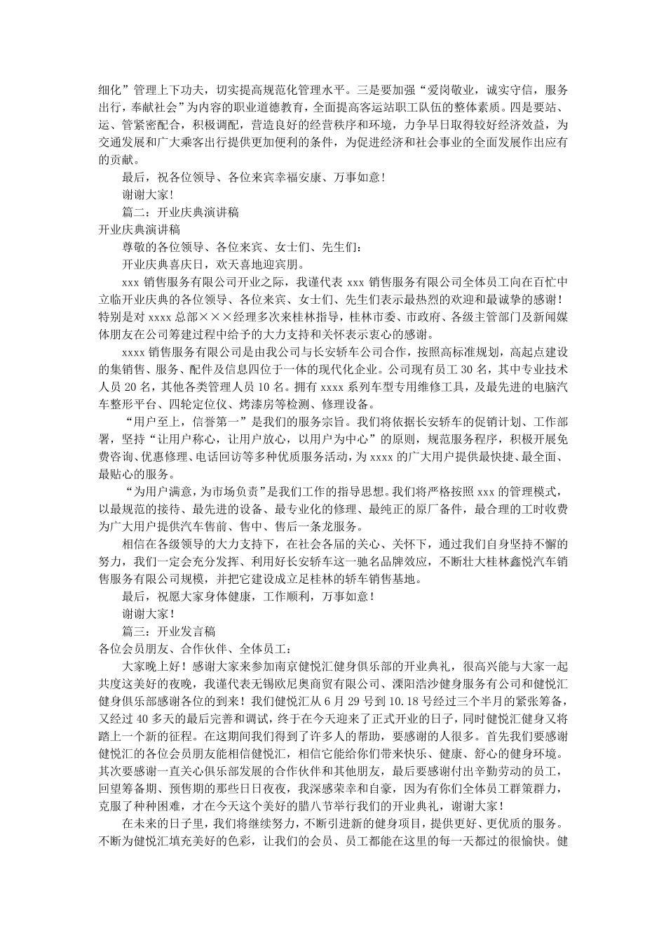 公司开业发言稿(共9篇)_第2页