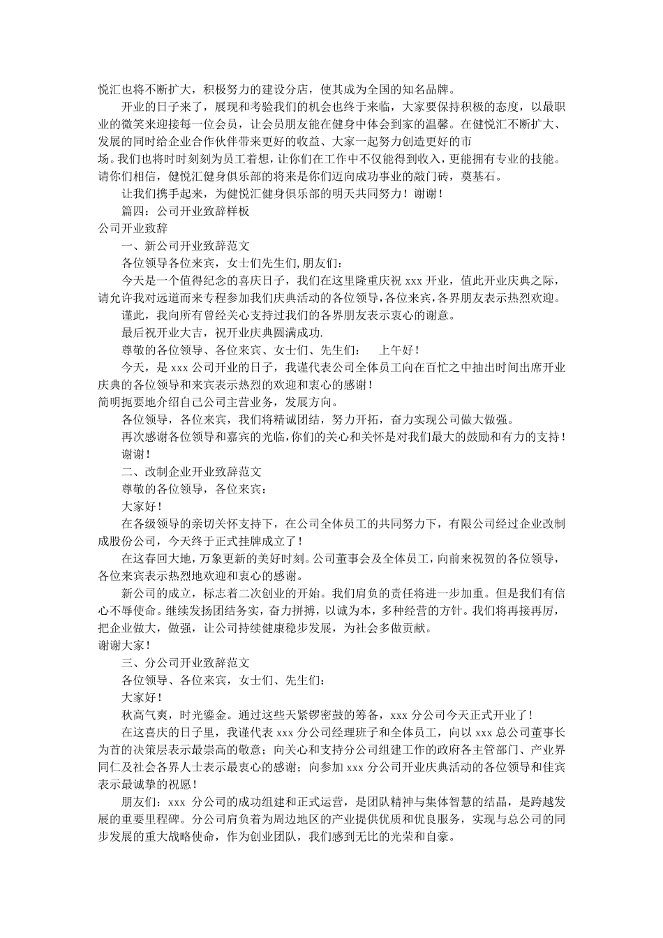 公司开业发言稿(共9篇)_第3页