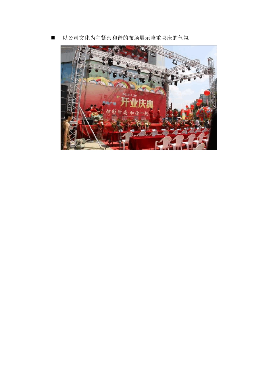 公司开业庆典策划方案_第2页