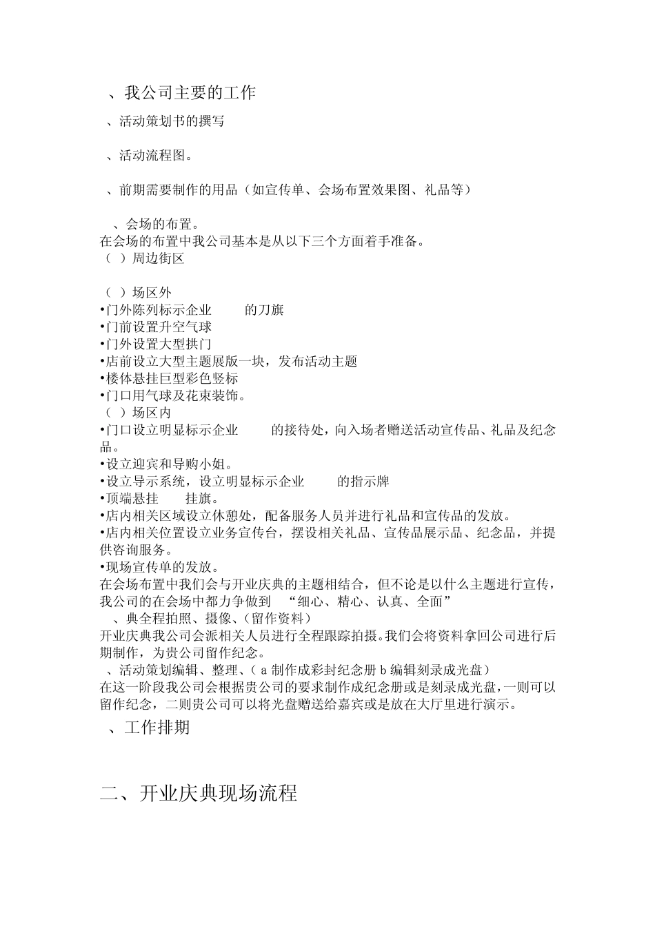 公司开业庆典策划方案及庆典职责表_第2页