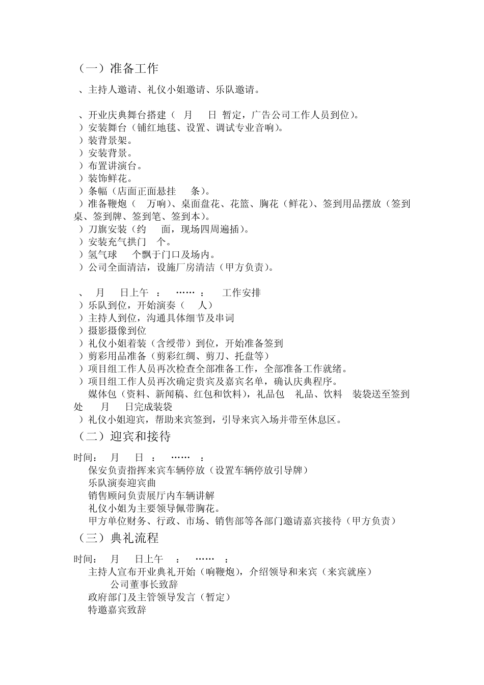 公司开业庆典策划方案及庆典职责表_第3页
