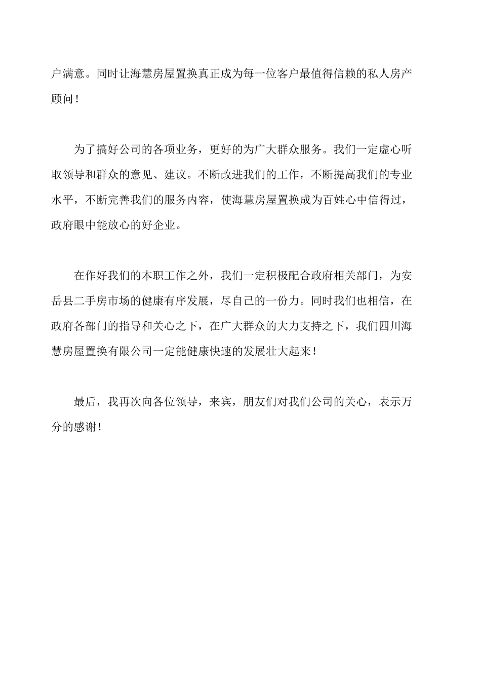 公司开业致辞_第2页