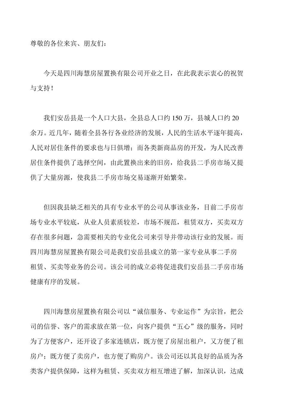 公司开业致辞_第3页