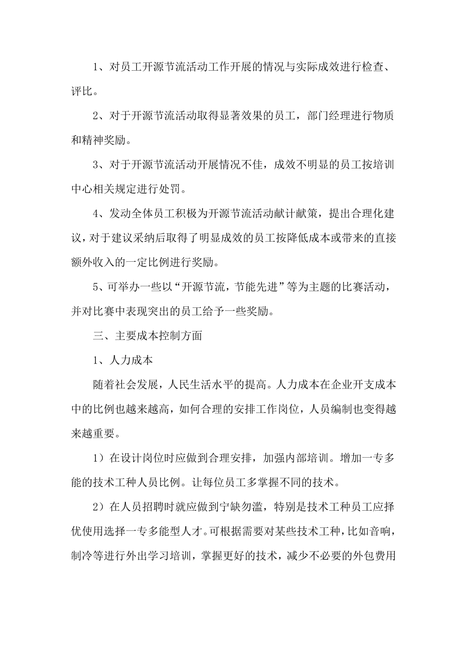 公司开源节流方案_第2页