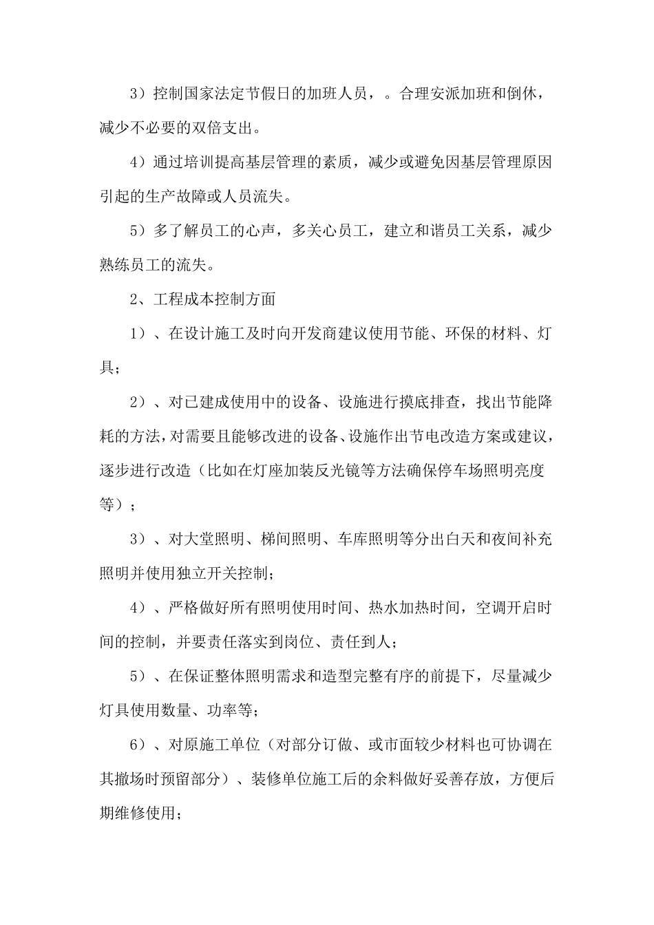 公司开源节流方案_第3页