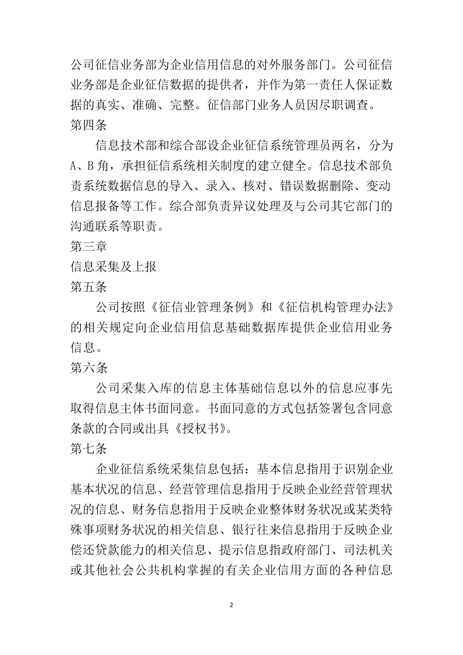 公司征信业务管理制度及异议的处理_第2页