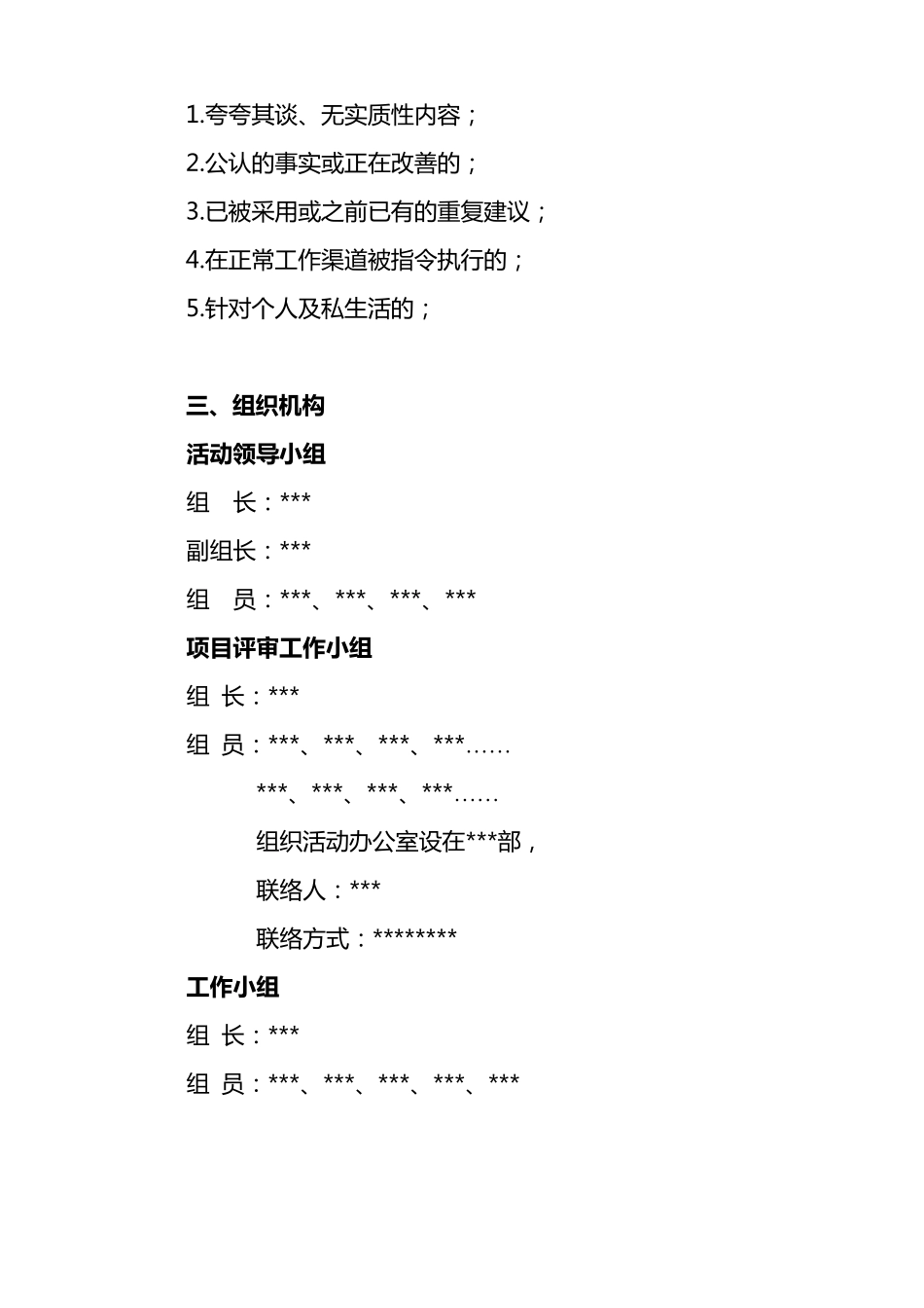 公司征集“金点子”合理化建议管理办法_第2页