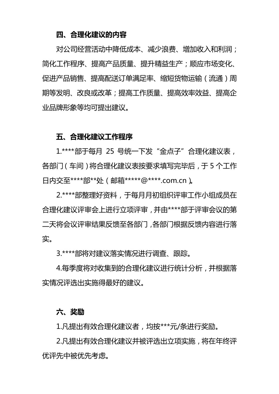 公司征集“金点子”合理化建议管理办法_第3页