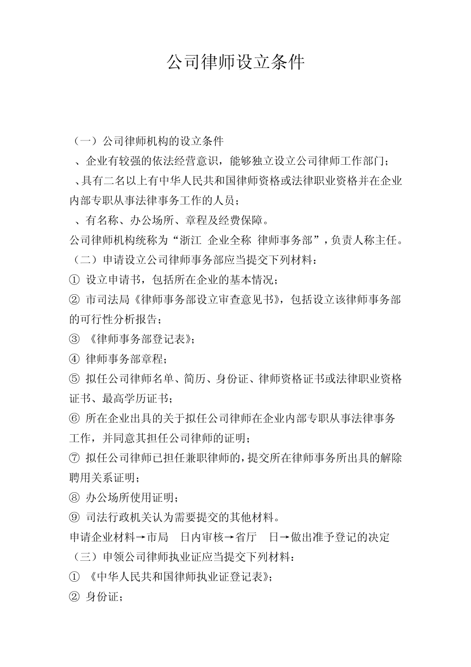 公司律师设立条件_第1页