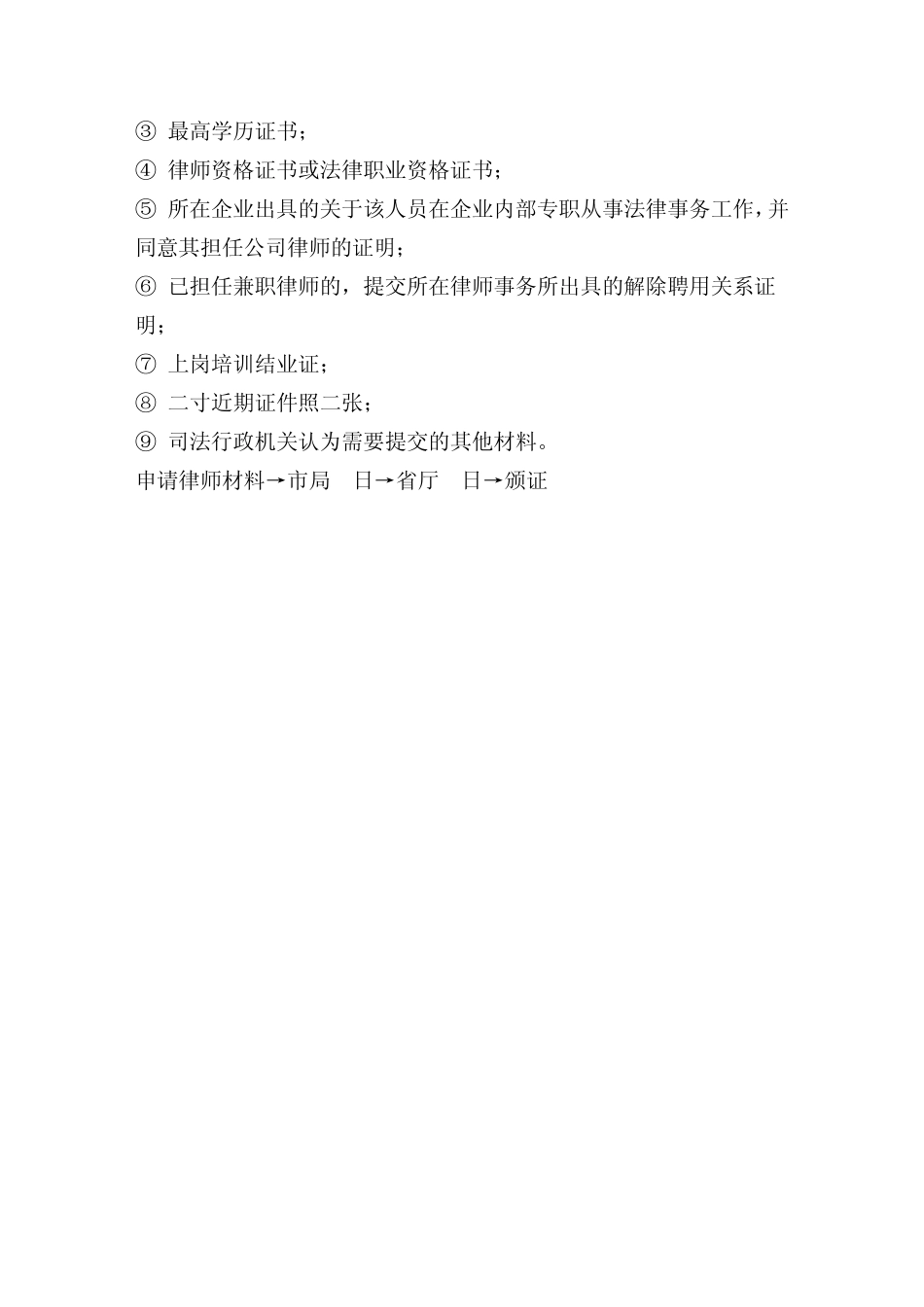 公司律师设立条件_第2页