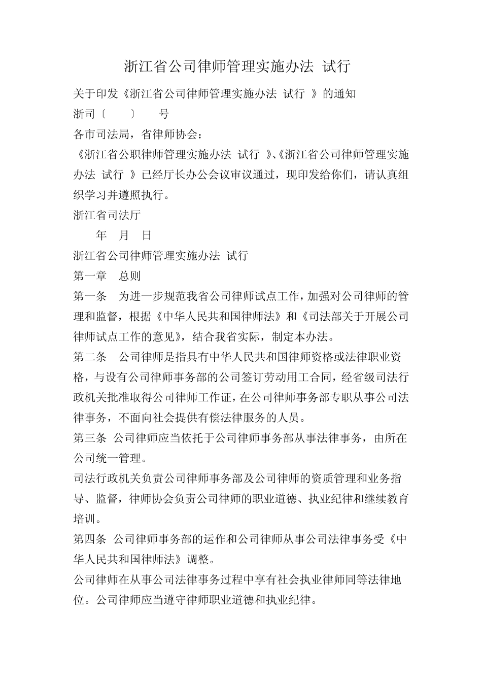 公司律师设立条件_第3页