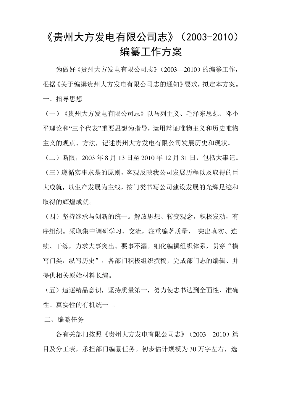 公司志编纂方案_第1页