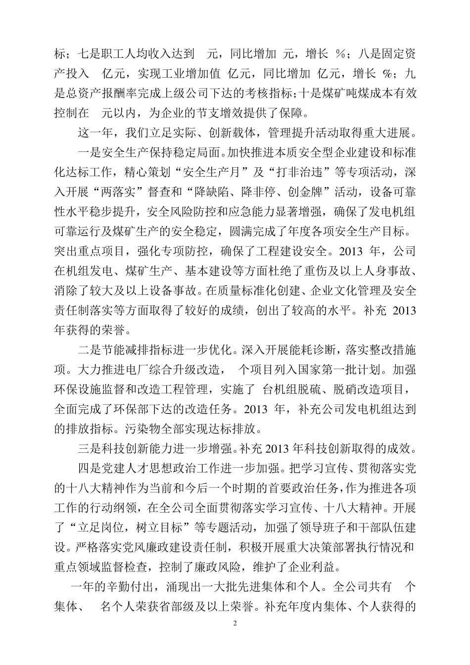 公司总经理在年度工作会议上的讲话_第2页