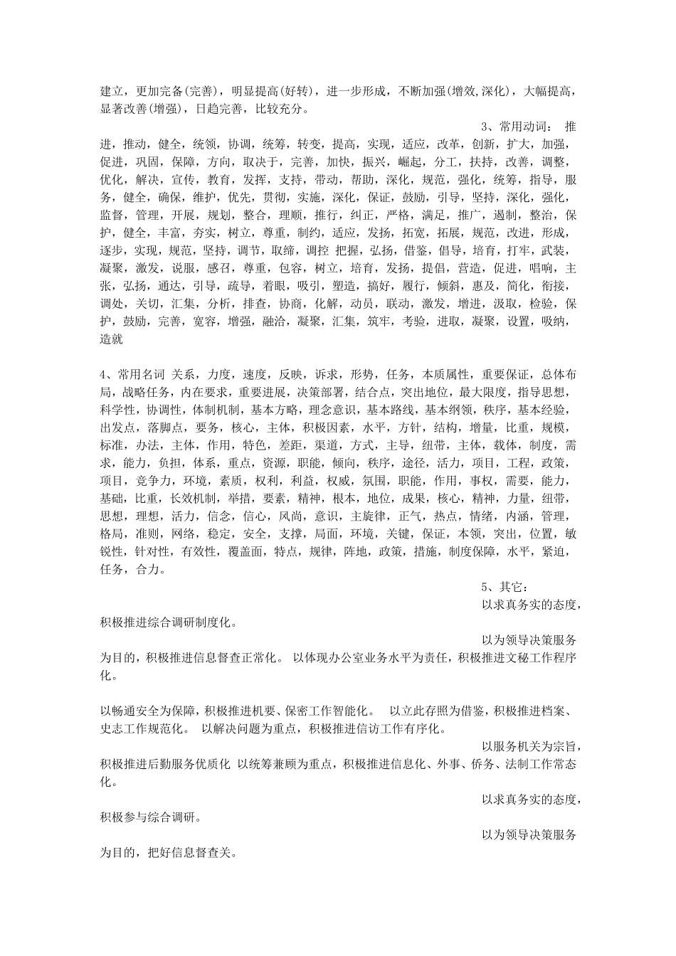 公司总结排比句_第2页