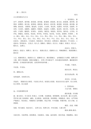 公司总结排比句