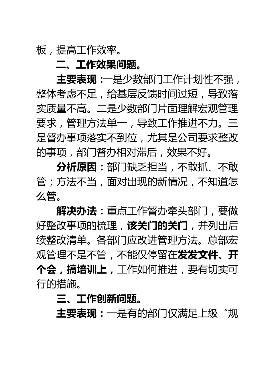 公司总部管理存在问题及解决途径_第2页