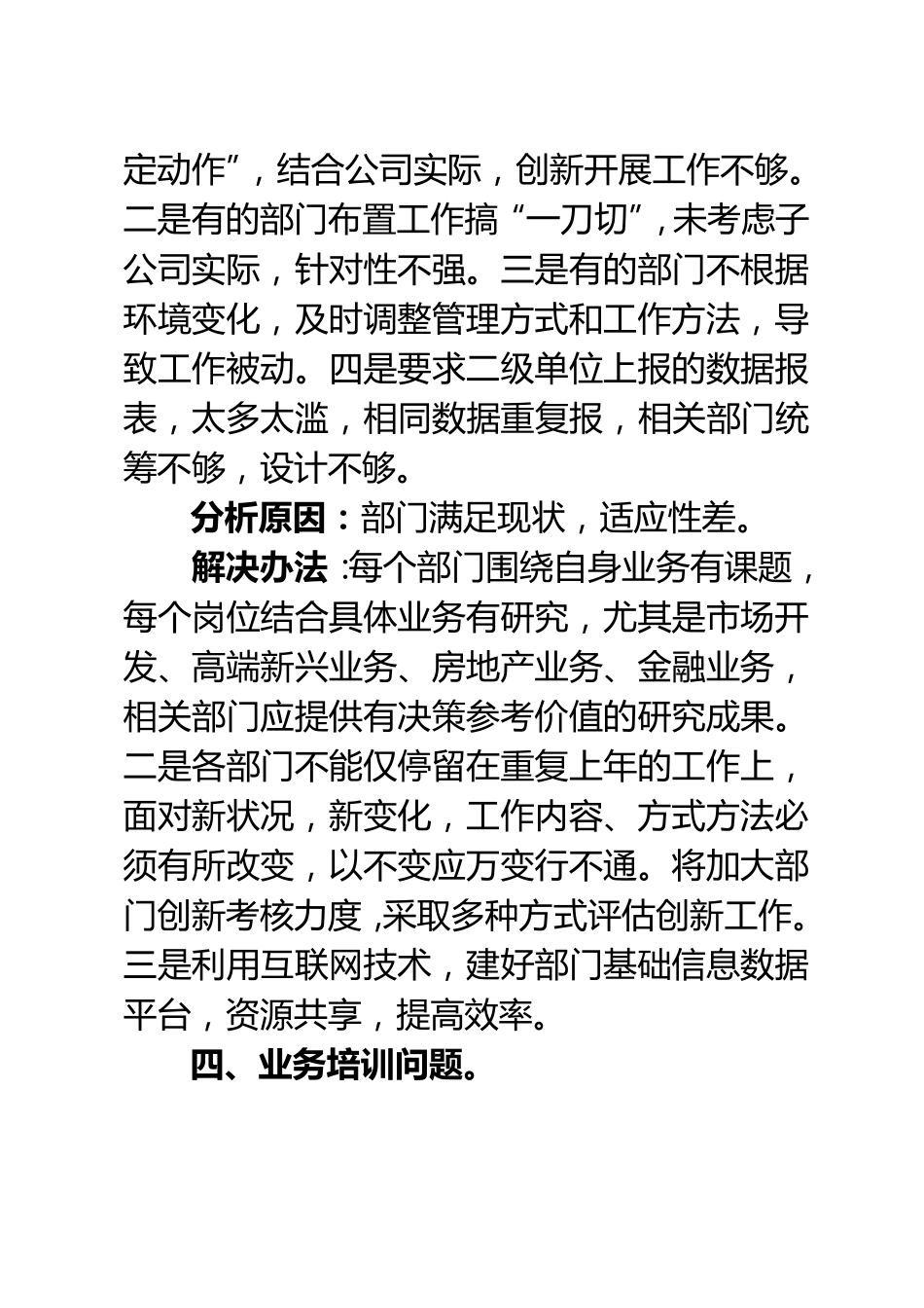 公司总部管理存在问题及解决途径_第3页