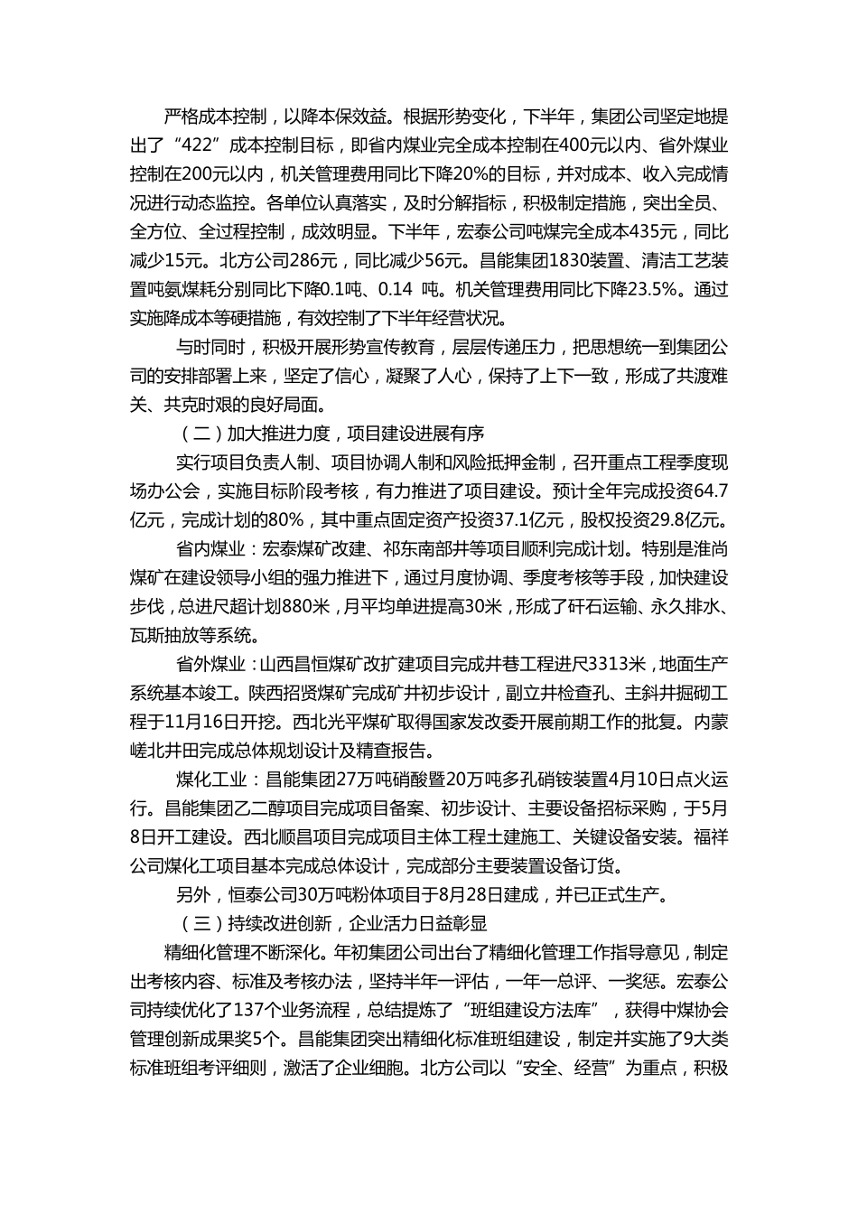 公司总经理述职报告_第2页