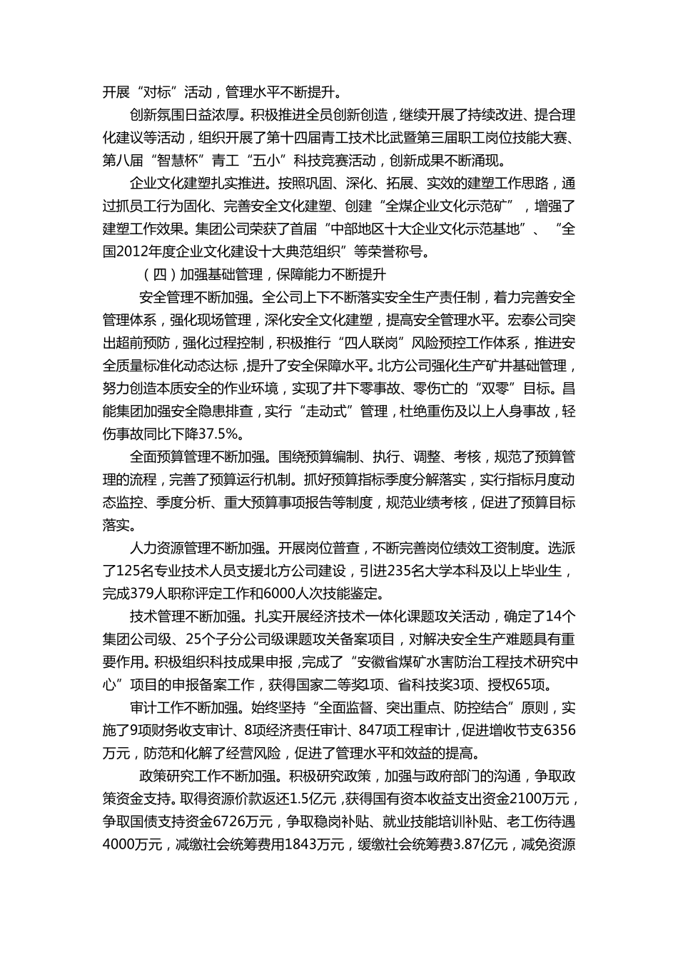 公司总经理述职报告_第3页