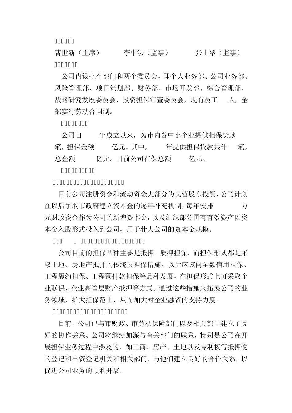 公司情况介绍_第2页