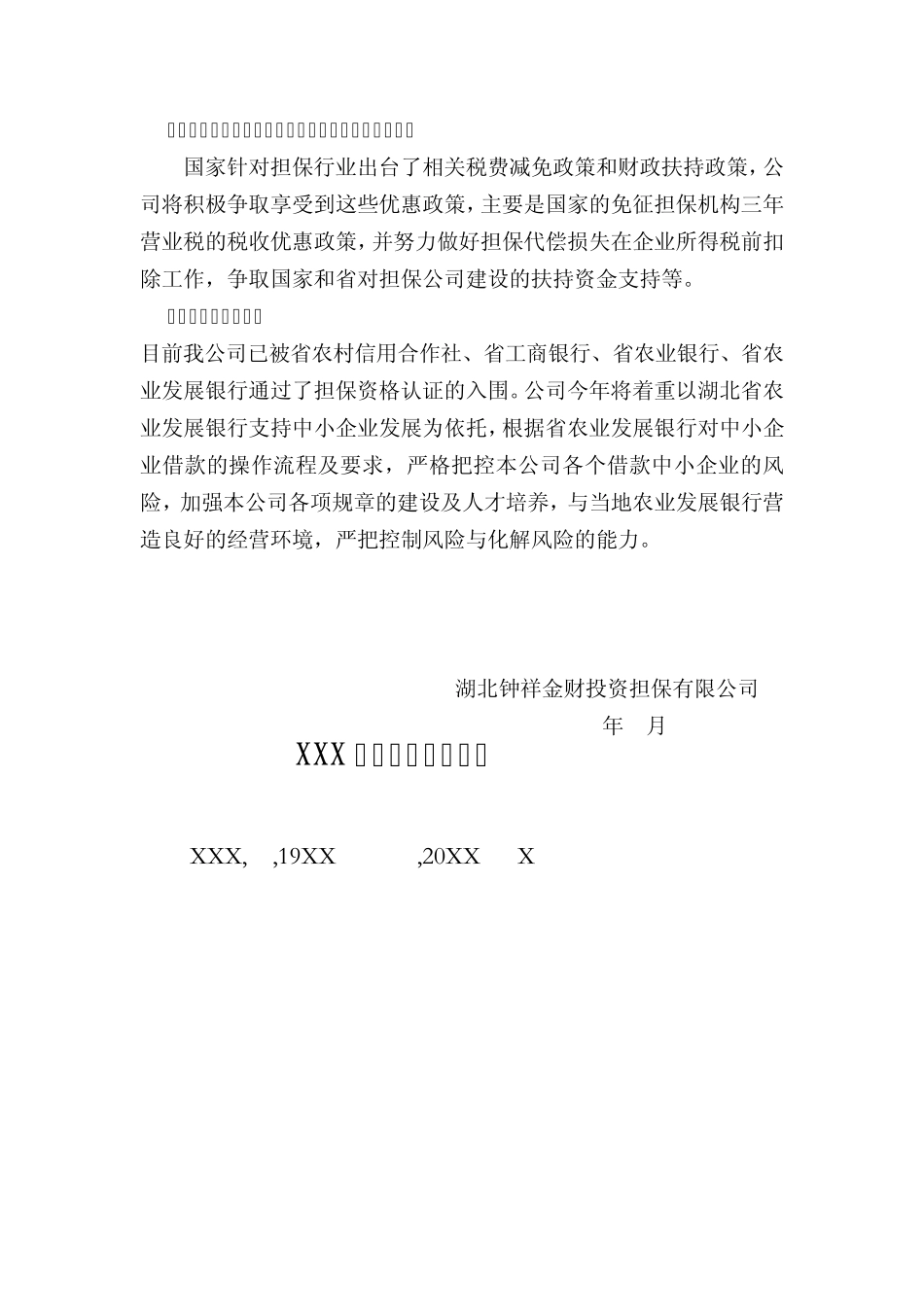 公司情况介绍_第3页