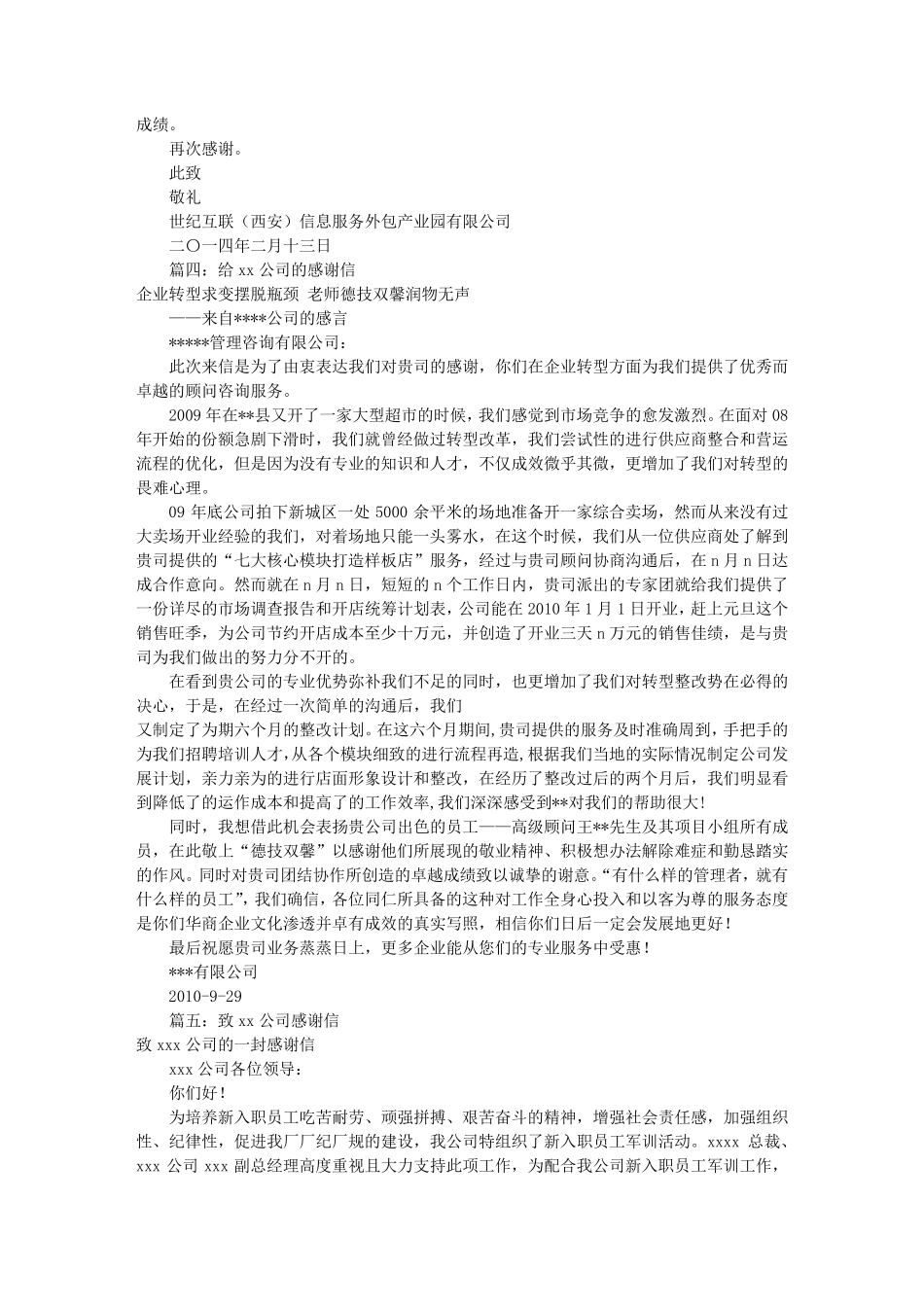 公司感谢信格式(共10篇)_第2页