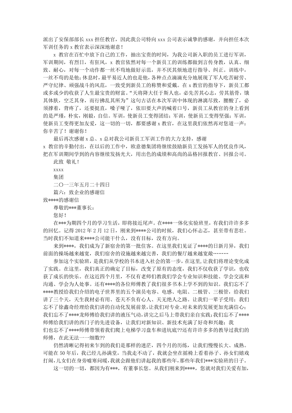 公司感谢信格式(共10篇)_第3页