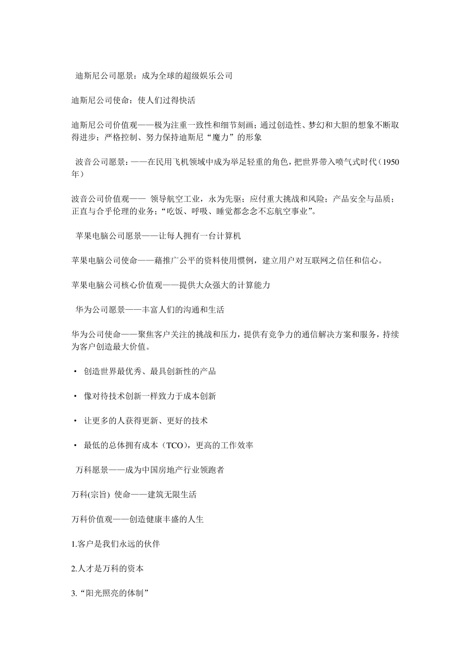 公司愿景使命_第2页