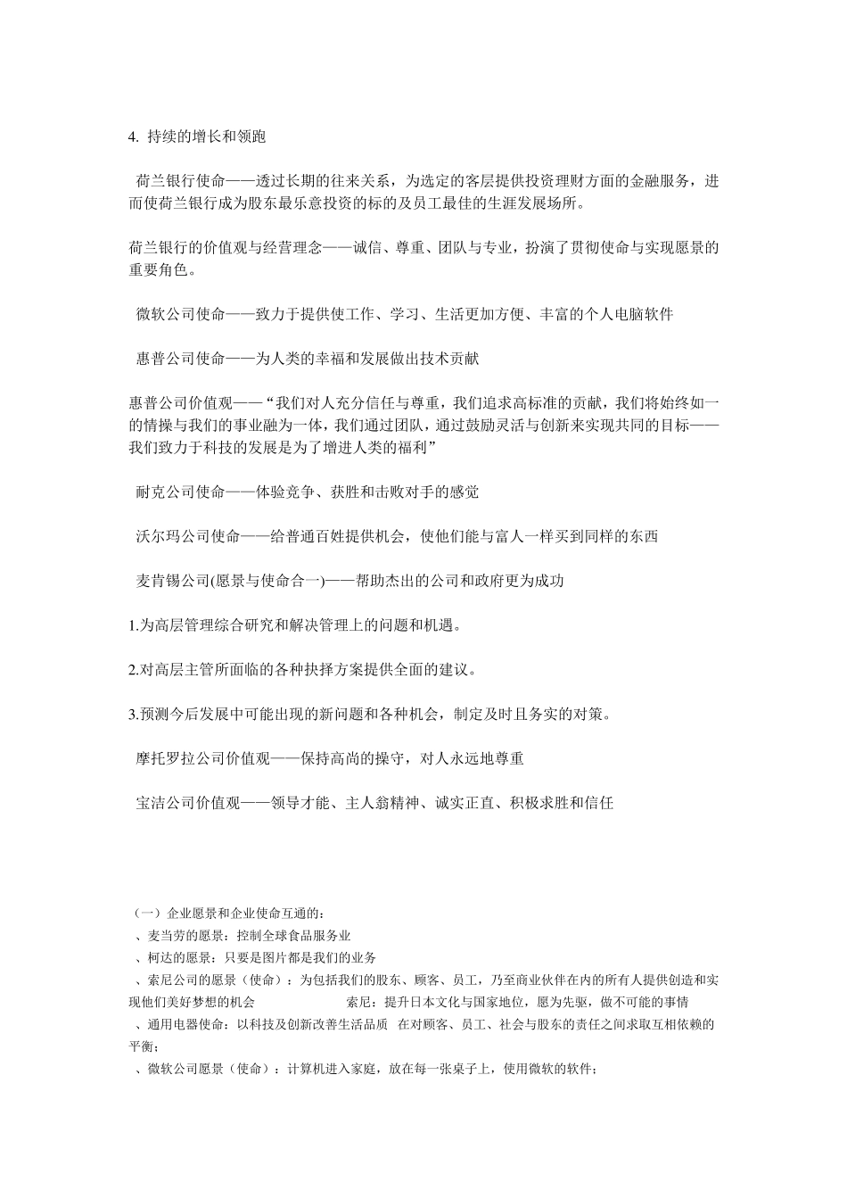 公司愿景使命_第3页