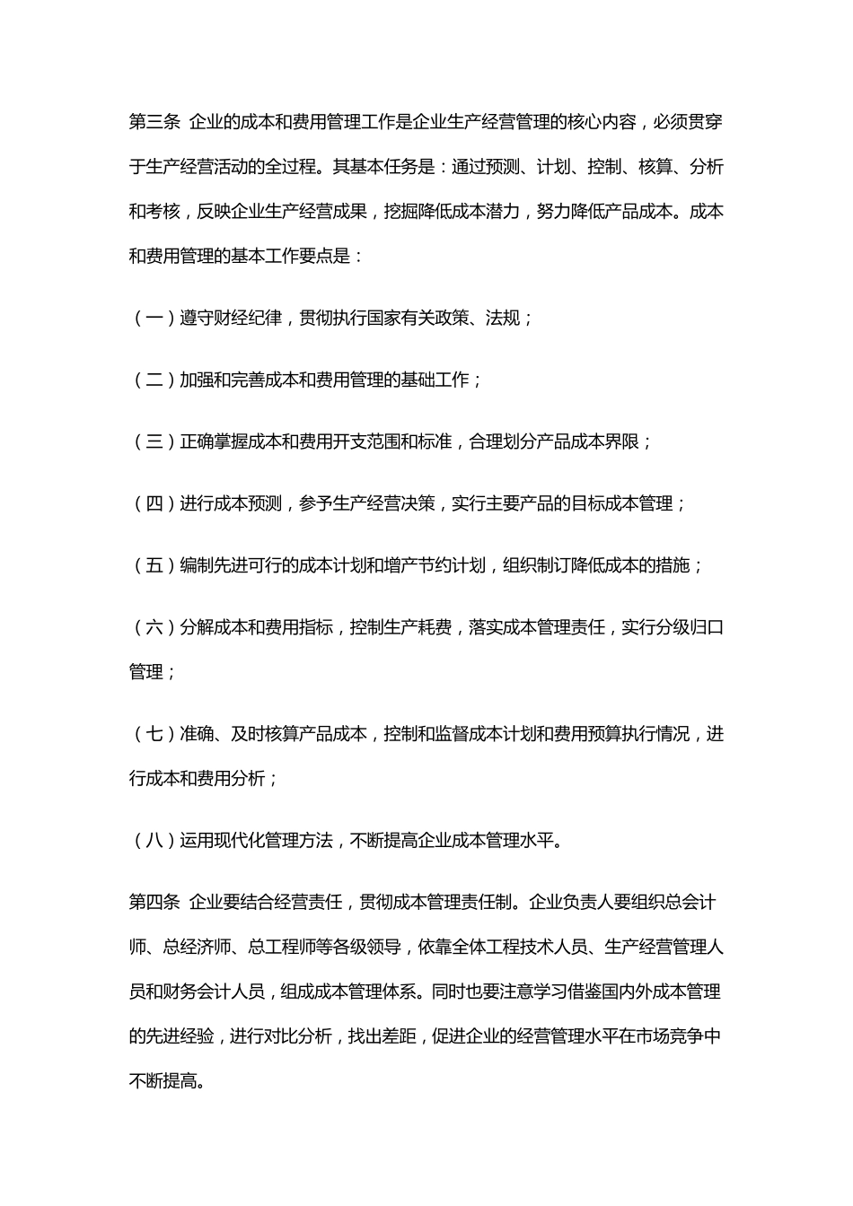 公司成本管理制度_第2页