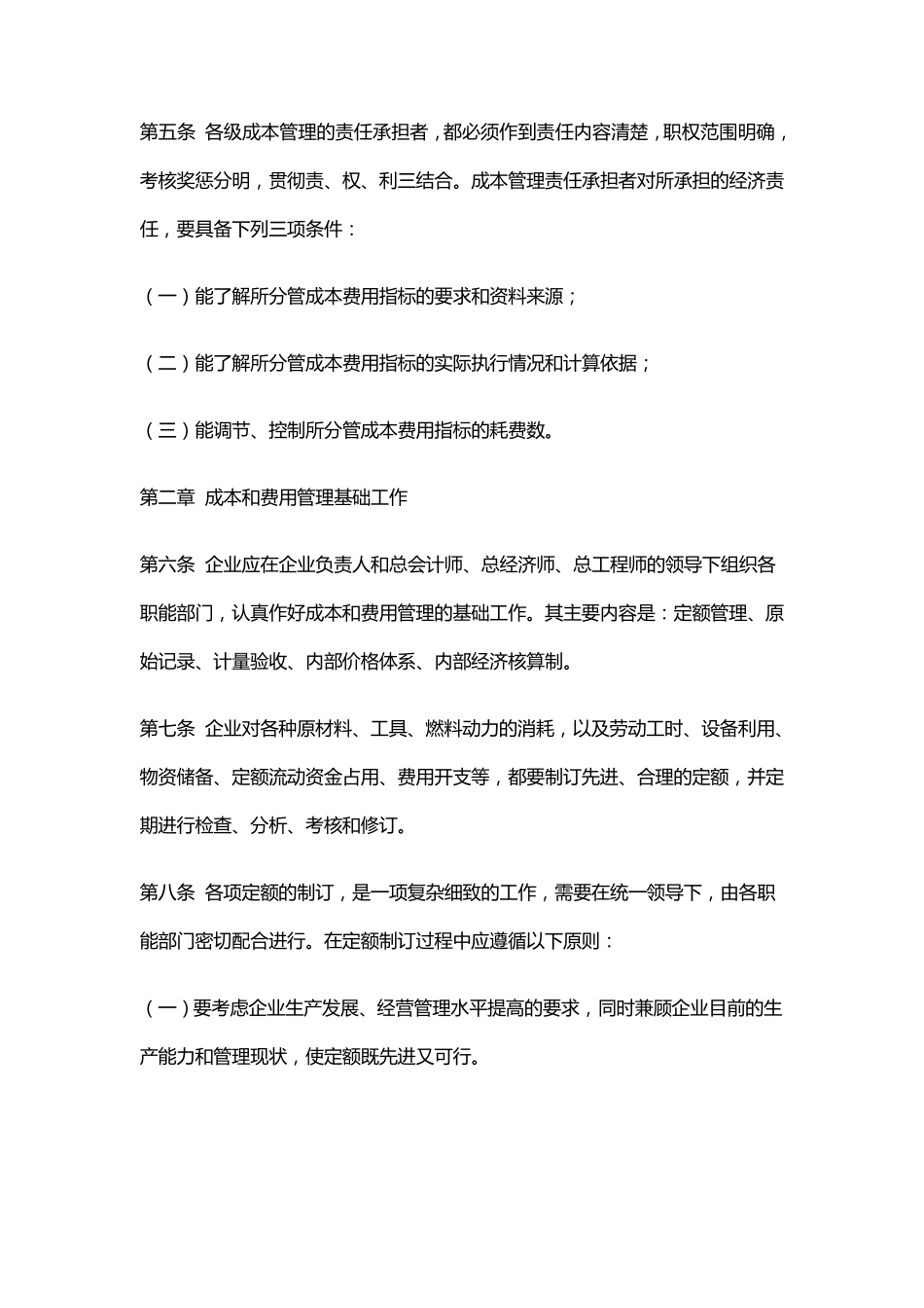 公司成本管理制度_第3页