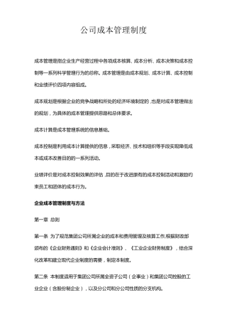 公司成本管理制度