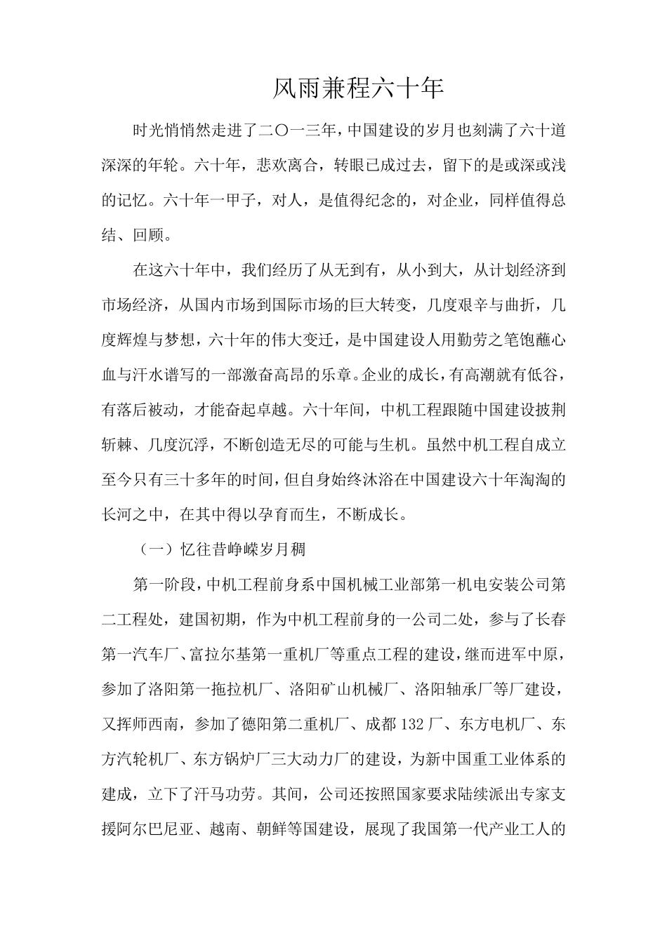 公司成立六十周年征文_第1页