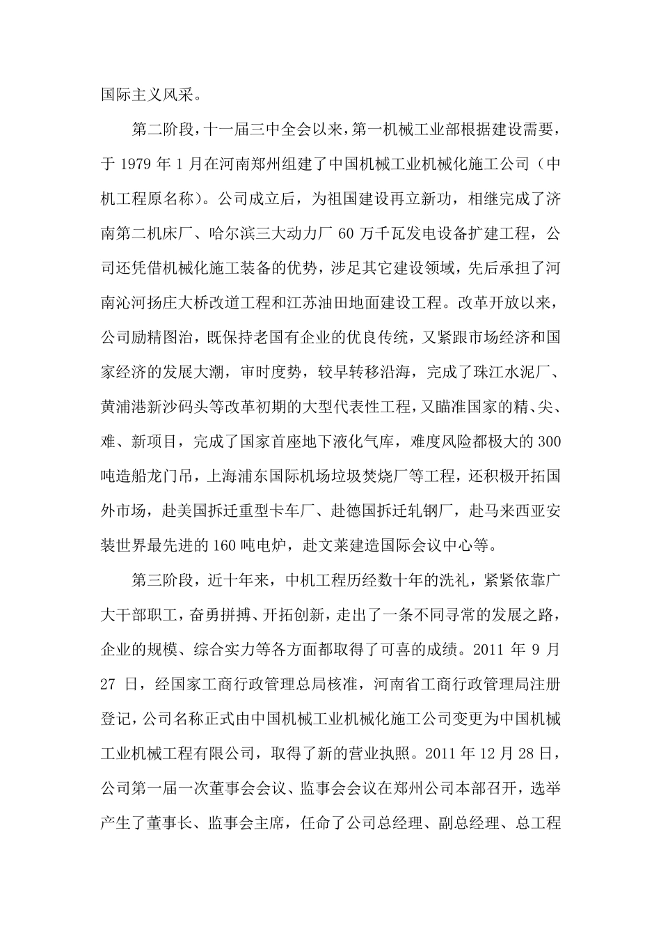 公司成立六十周年征文_第2页