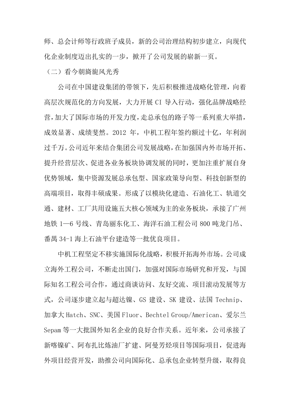 公司成立六十周年征文_第3页