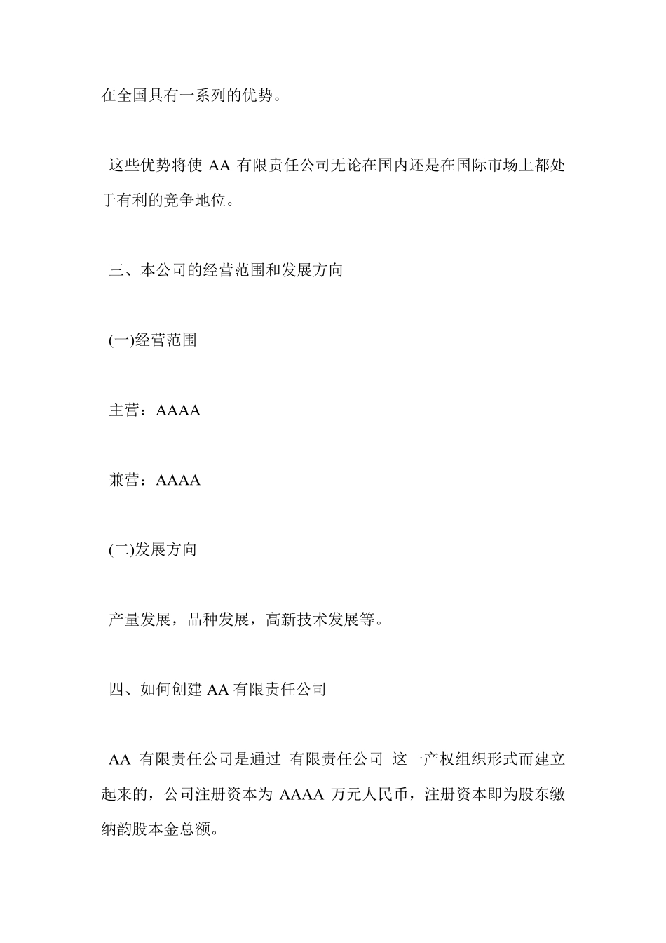 公司成立可行性报告_第2页