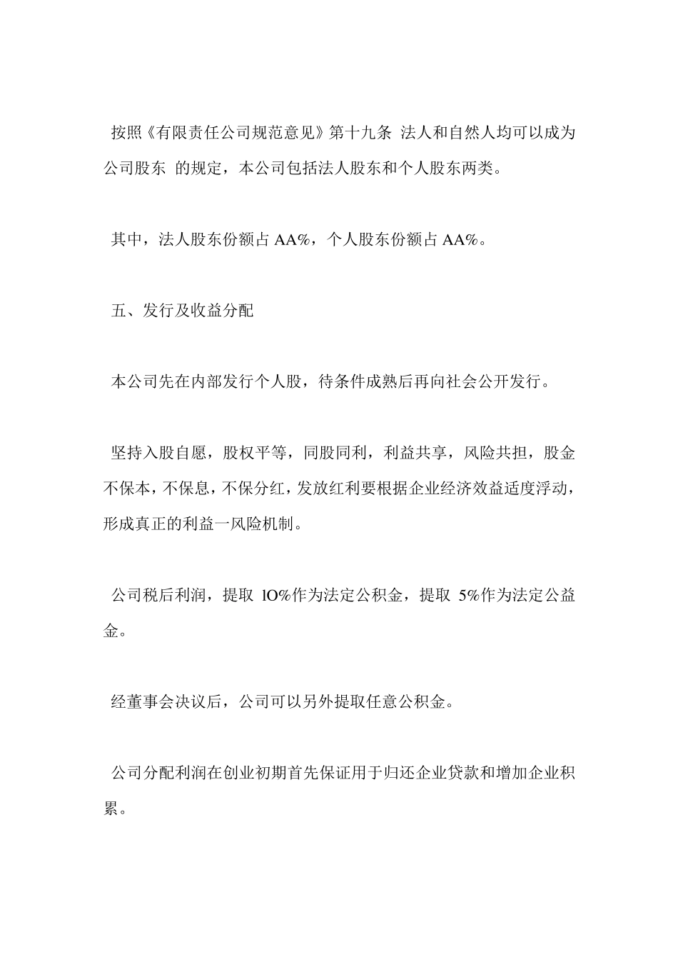 公司成立可行性报告_第3页