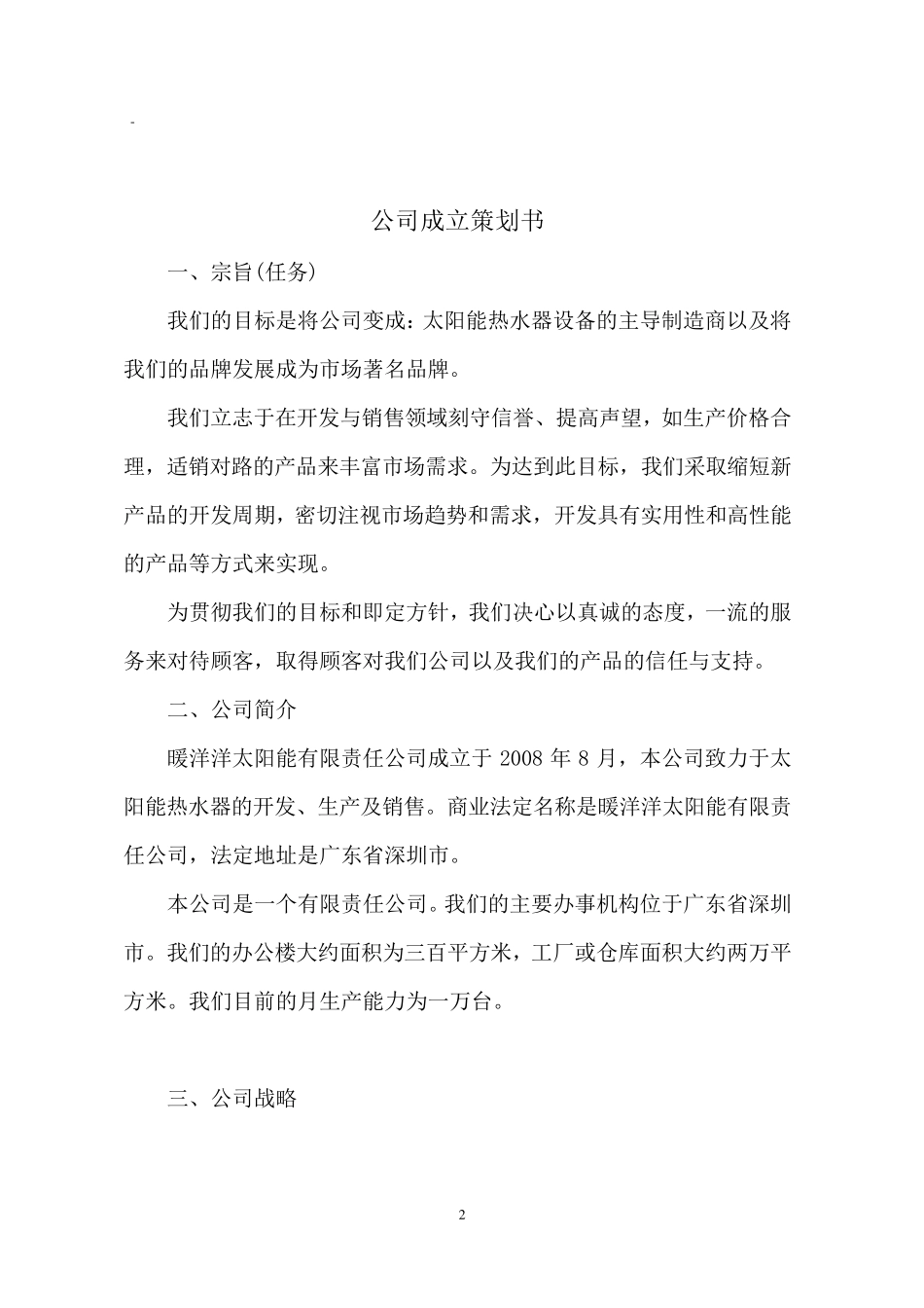 公司成立策划书_第2页