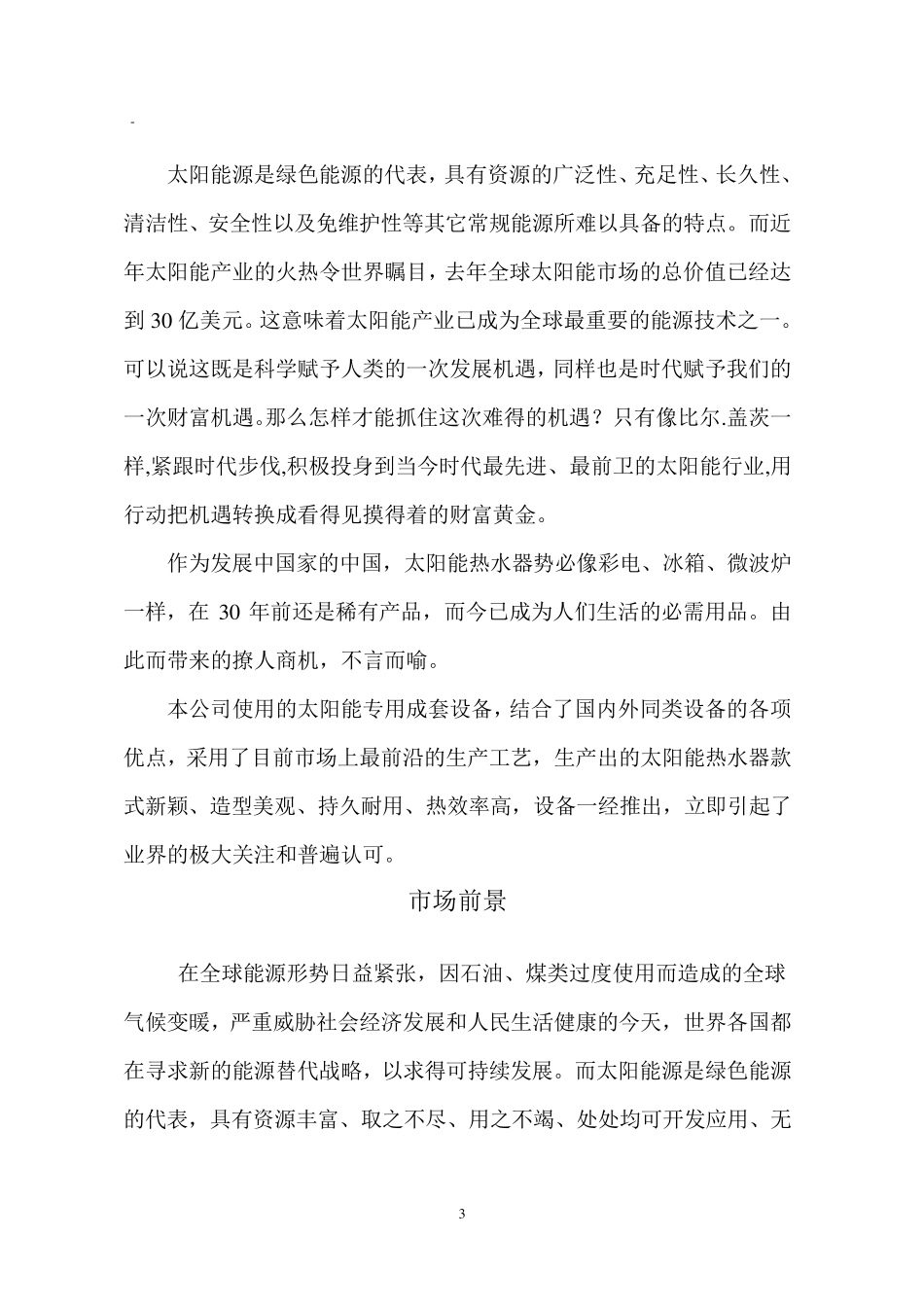 公司成立策划书_第3页