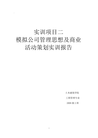 公司成立策划书