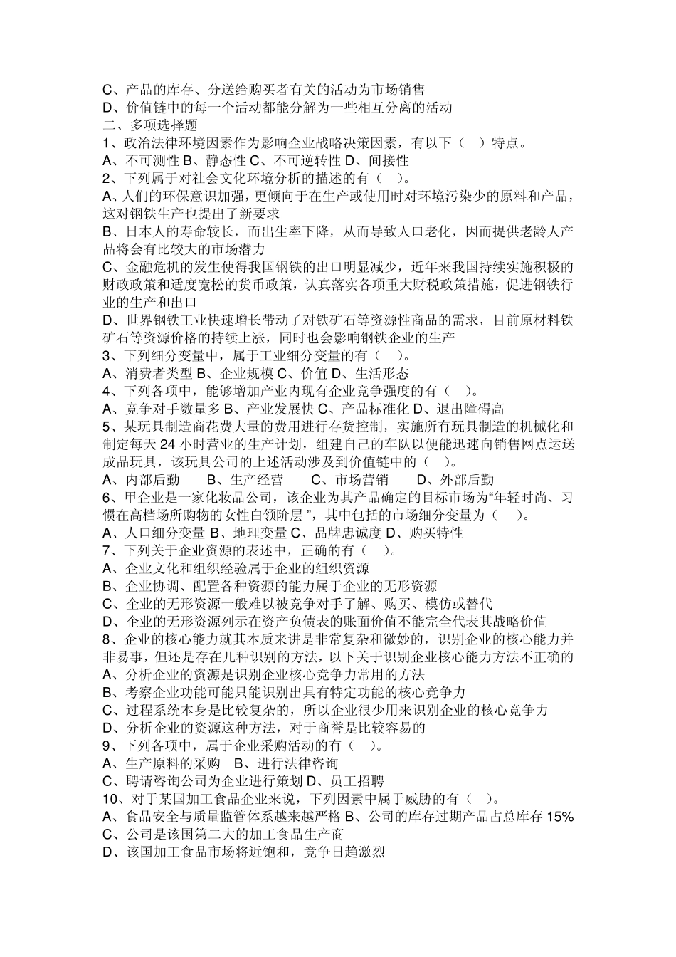 公司战略与风险管理第二章习题_第3页