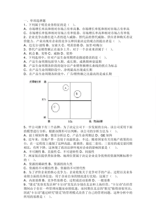 公司战略与风险管理第二章习题