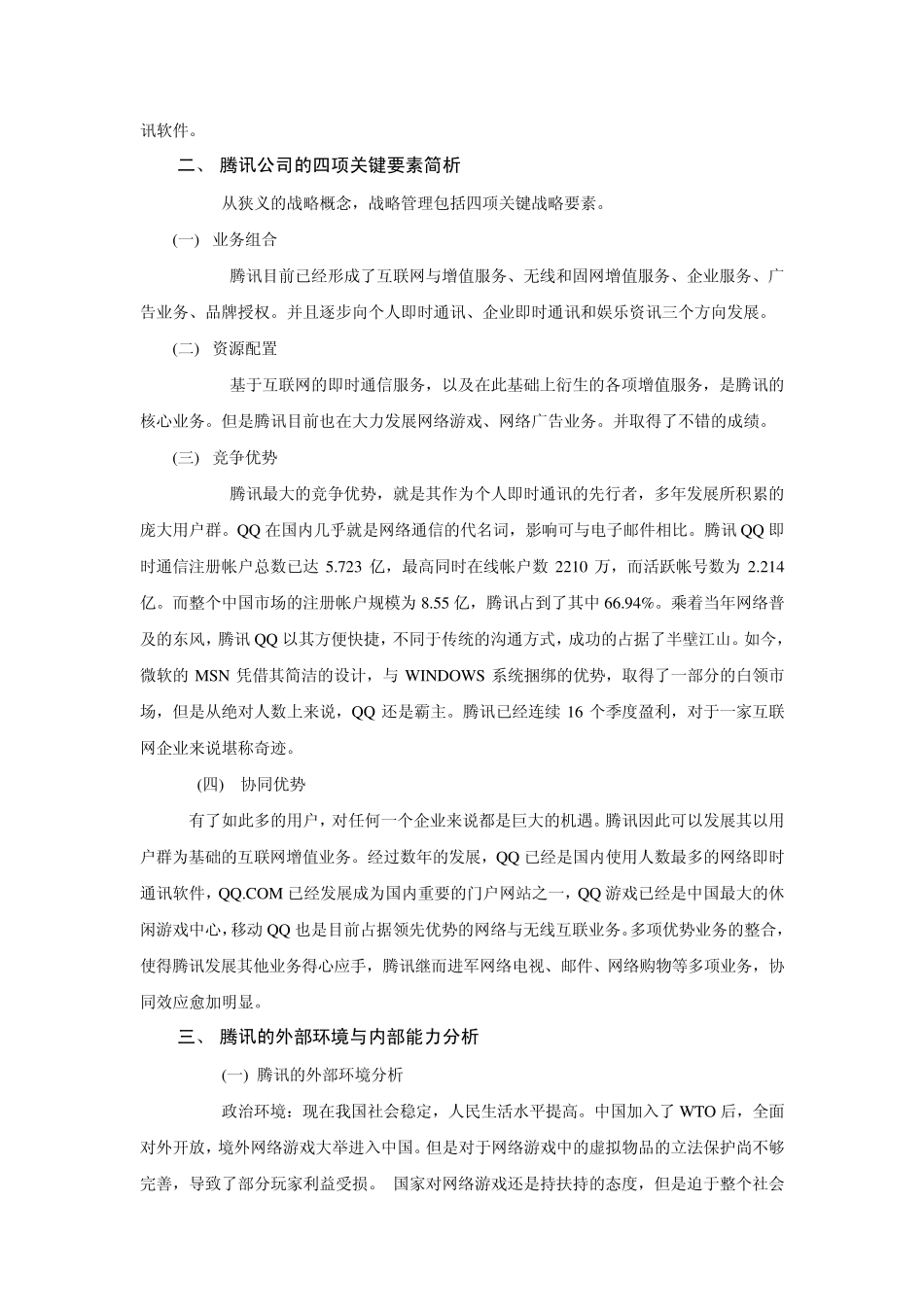 公司战略分析_第2页