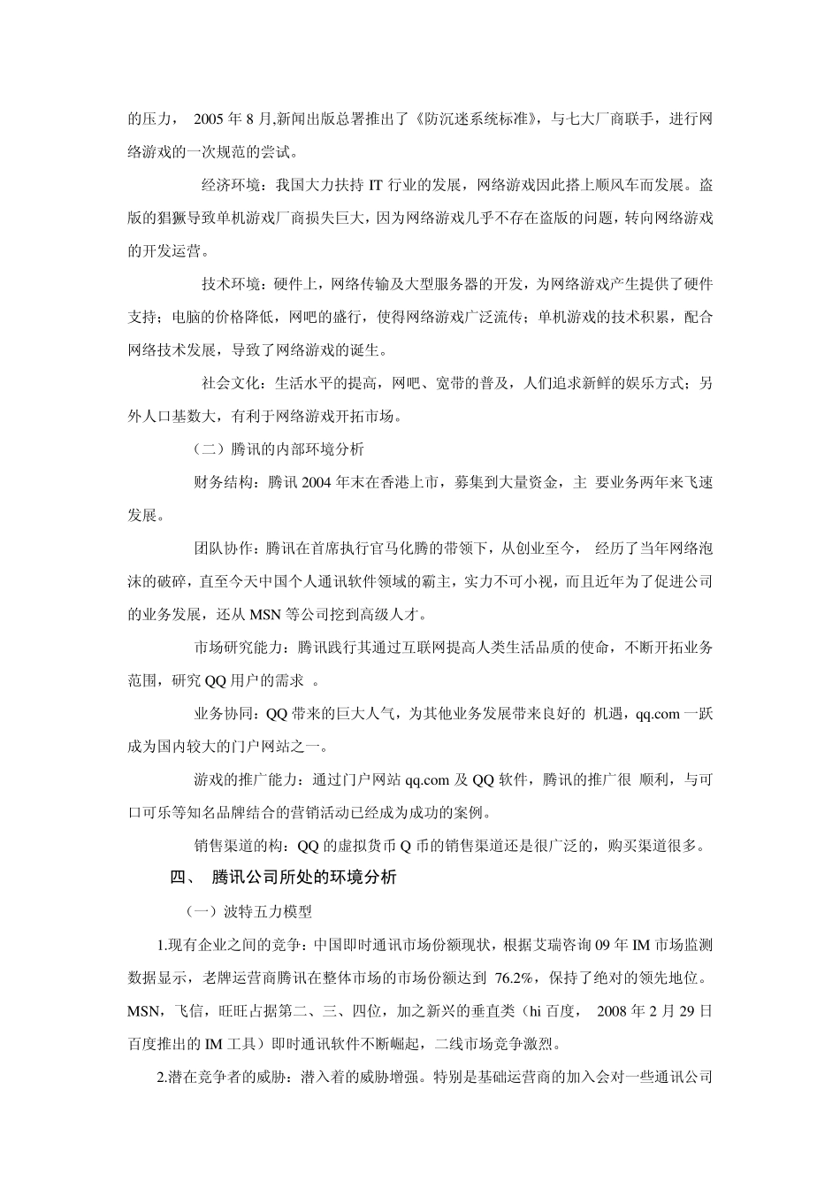 公司战略分析_第3页