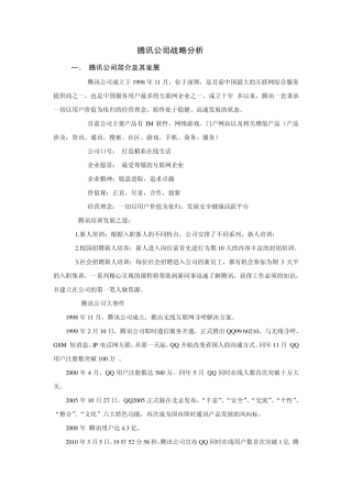 公司战略分析