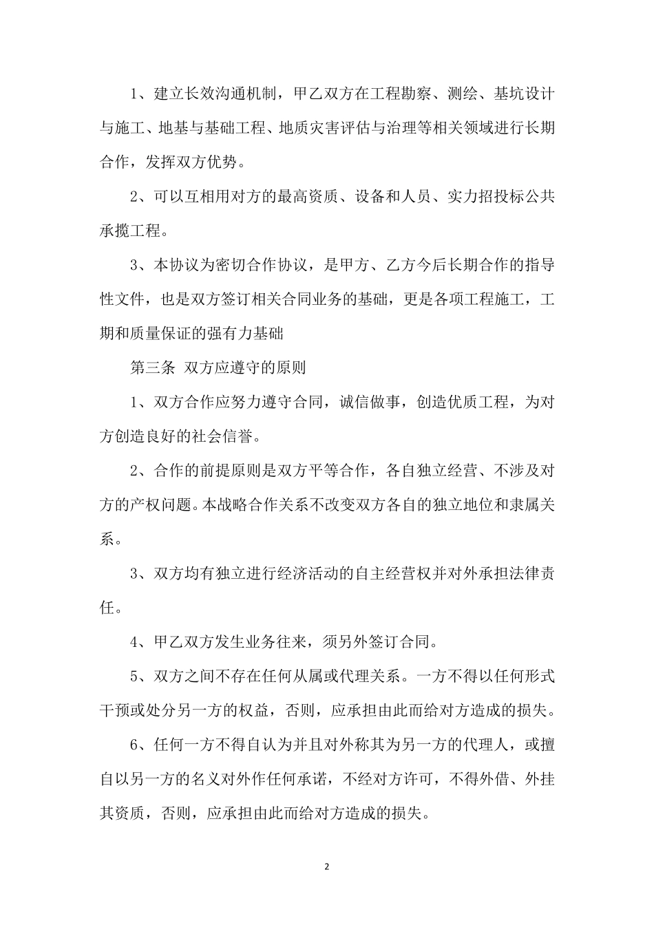 公司战略合作协议书_第2页