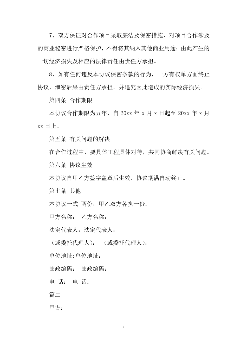 公司战略合作协议书_第3页